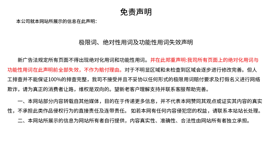 免责声明2
