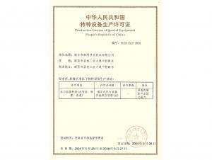 压力容器（A2级）许可证