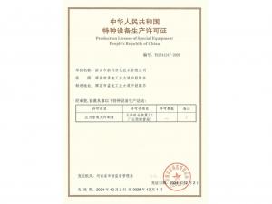 压力管道元件制造